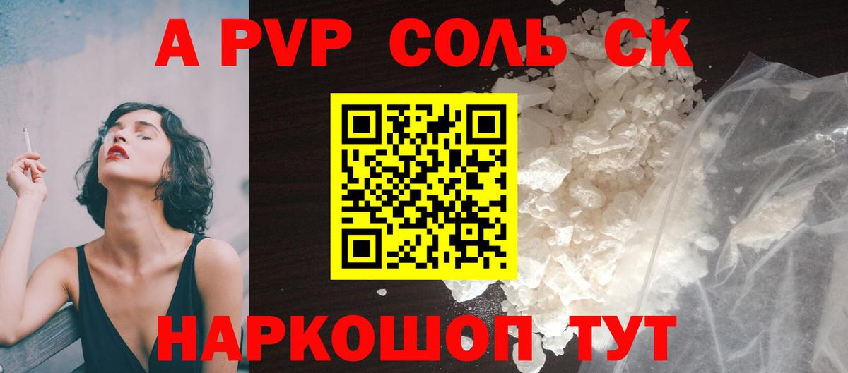 Альфа ПВП крисы CK Сургут
