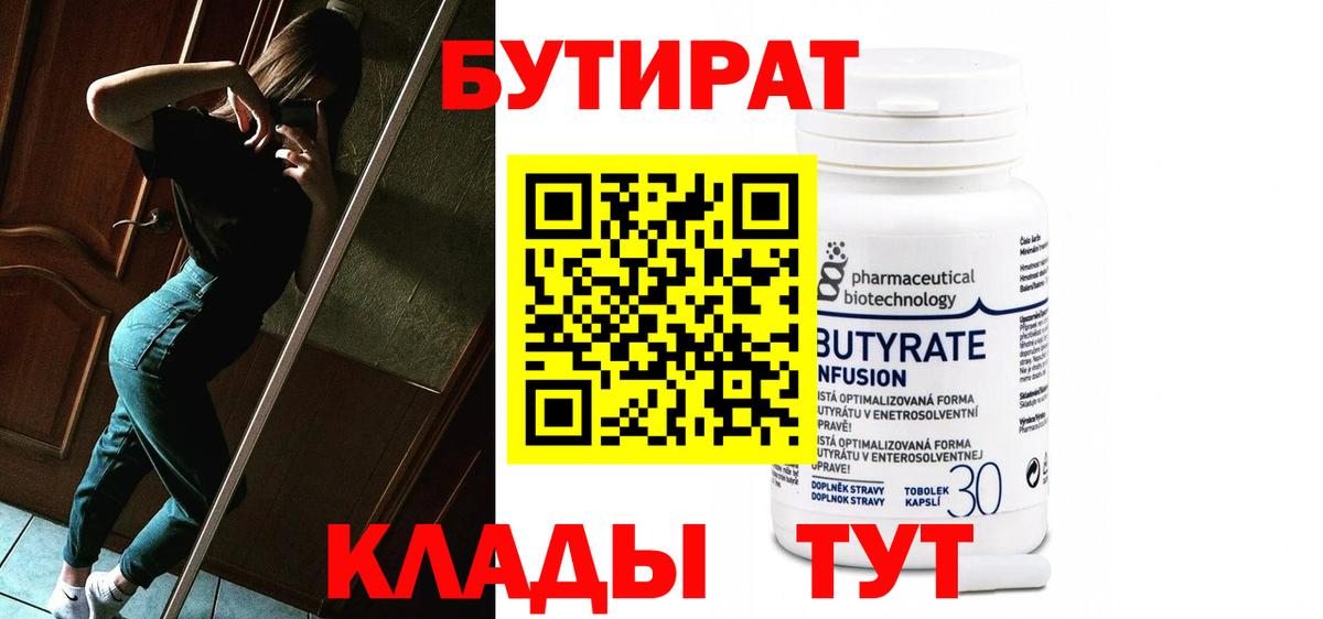 БУТИРАТ GHB Сургут