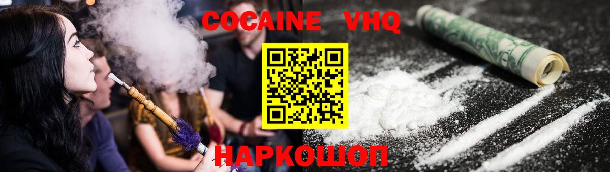 КОКАИН  Вход с VPN  Сургут  Кокаин FishScale 