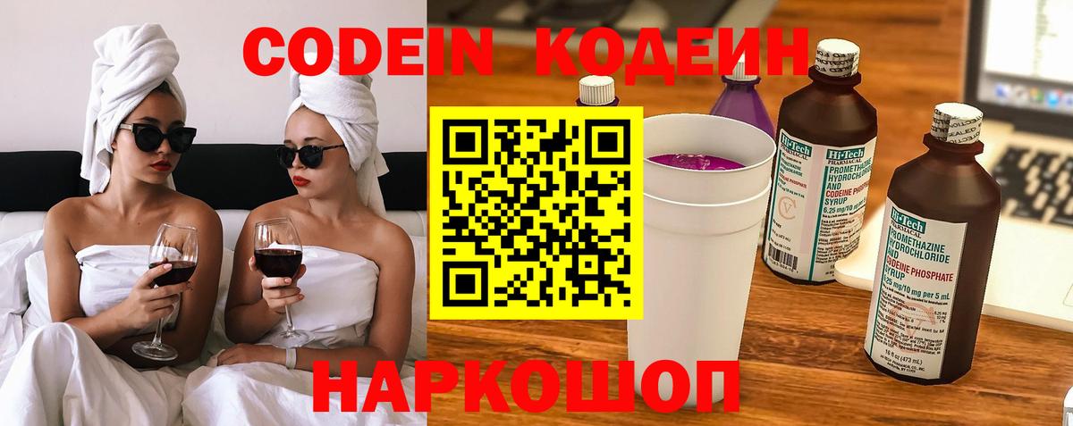 Сургут  Кодеин Purple Drank  закладки  Вход с VPN 
