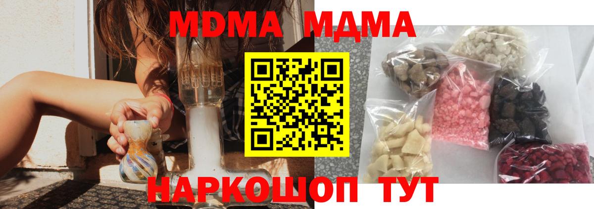 МДМА кристаллы Сургут