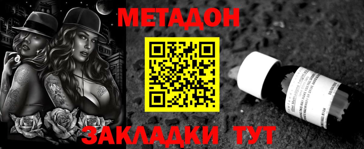 МЕТАДОН кристалл Сургут